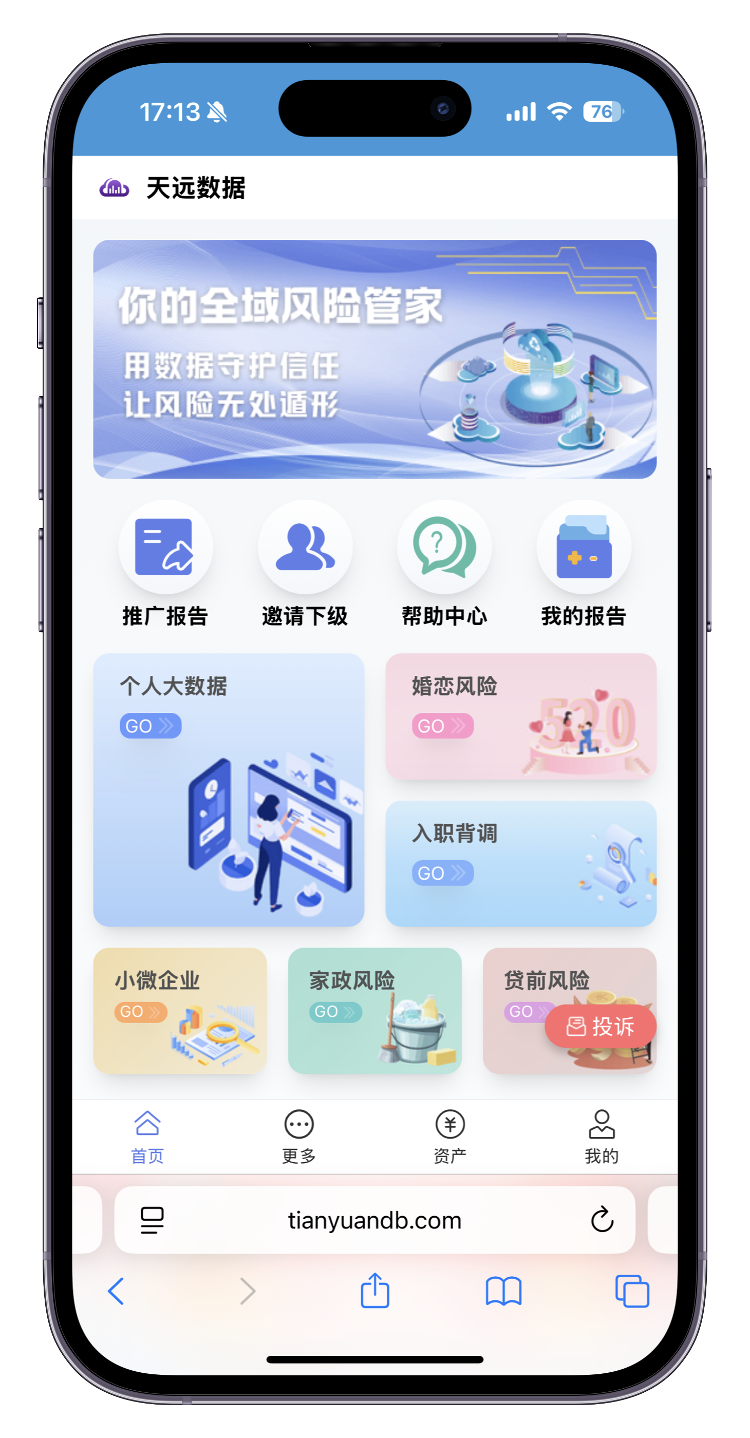 天远数据平台界面截图，展示前后端部署、技术维护和支持二次开发的完整解决方案