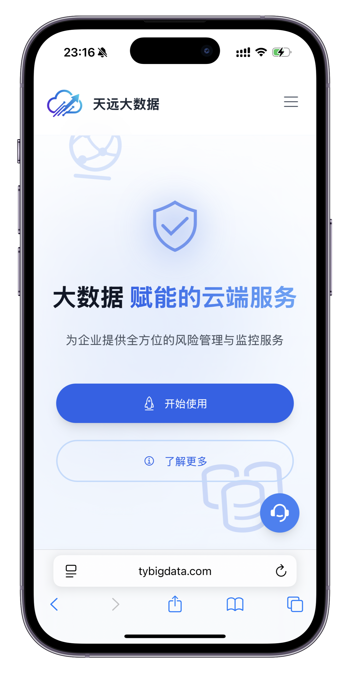 天远大数据应用界面
